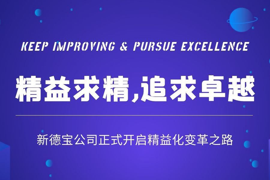 Notizie aziendali|Continua a migliorare, persegui l'eccellenza: la nuova azie...