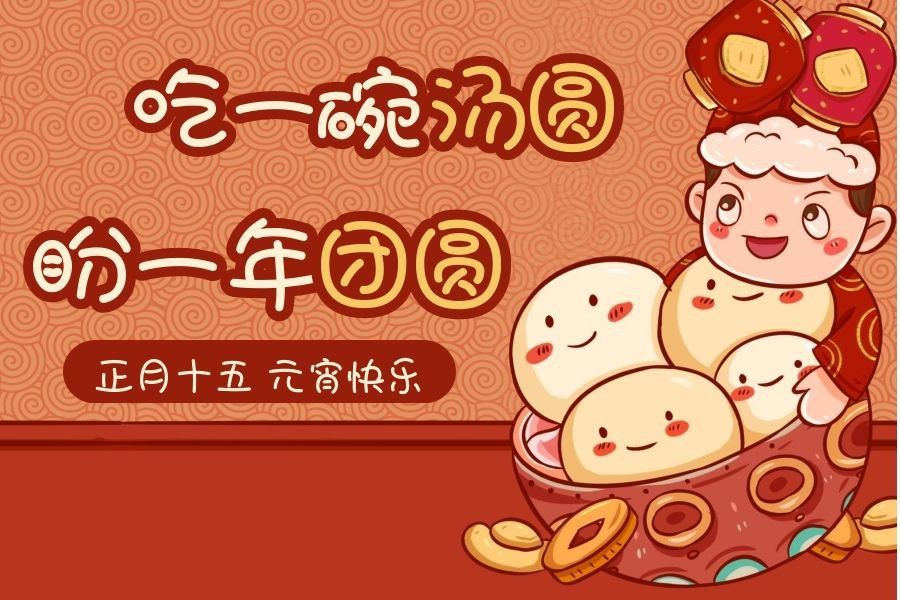 Festeggiamenti|Buona festa delle lanterne