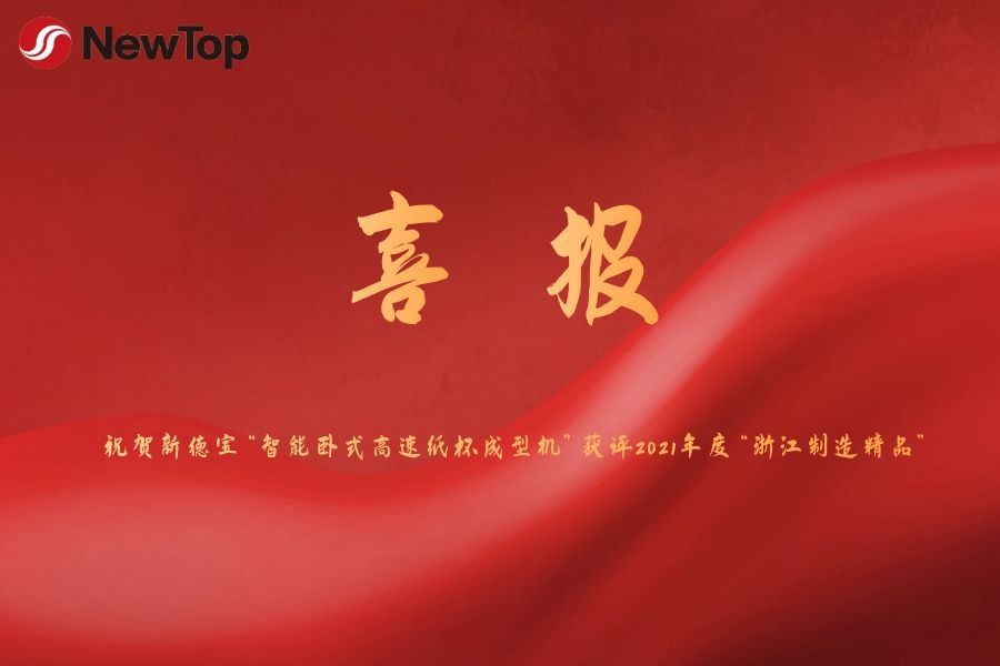 Notizie dall'azienda|La nuova macchina per la formatura di bicchieri di carta...