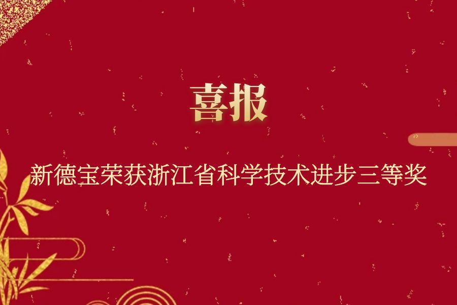 Notizie dall'azienda|Il lavoro del nuovo team di Debao ha vinto il terzo prem...
