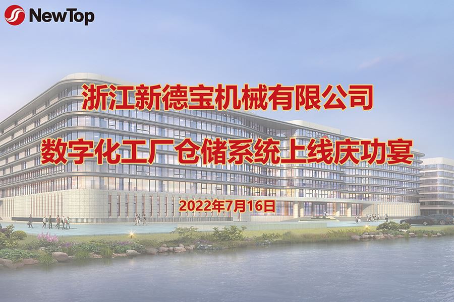 Notizie dall'azienda|Festeggia il lancio ufficiale del sistema di stoccaggio ...