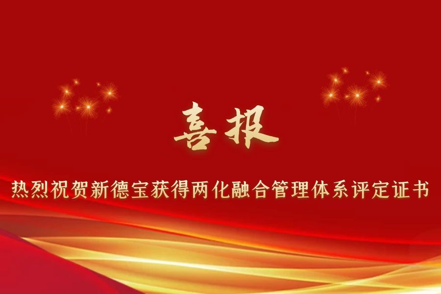 Notizie dall'azienda|Zhejiang New Debao Machinery Co., Ltd. ha vinto il certi...