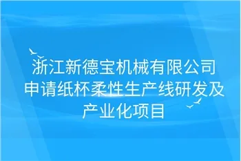 Notizie dall'azienda|New Debao promuove la ricerca, lo sviluppo e l'industria...