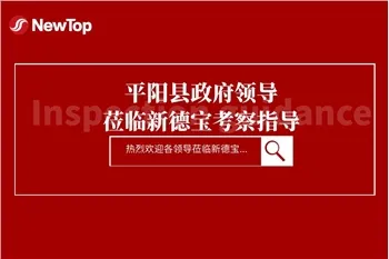 Notizie dall'azienda|Il vice magistrato della contea di Pingyang e il suo ent...