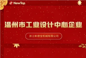 Notizie dall'azienda|New Debao è stata premiata come Wenzhou Municipal Indust...