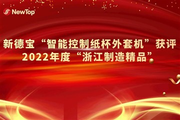 Notizie dall'azienda|La nuova macchina per il rivestimento di bicchieri di ca...