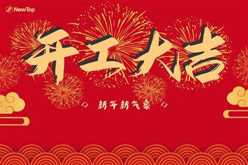 Notizie dall'azienda|Buona fortuna con l'inizio della costruzione e un nuovo ...