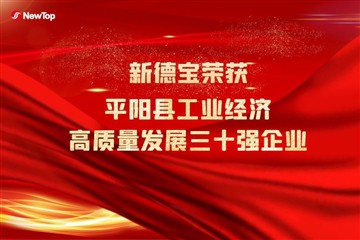 Notizie dall'azienda|Calde congratulazioni a New Debao per aver vinto le 30 m...