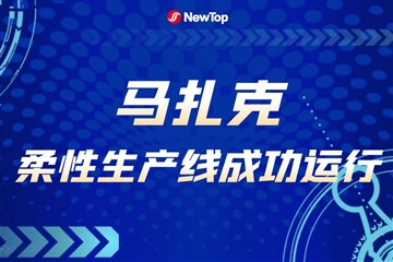 Notizie dall'azienda|Notizie dall'azienda|Mi congratulo calorosamente con Zhe...